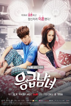 คู่กัด ห้องฉุกเฉิน Emergency Couple พากย์ไทย