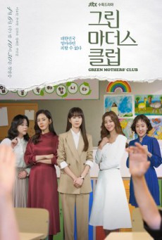 Green Mothers Club ชมรมคุณแม่สีเขียว ซับไทย Ep1-16