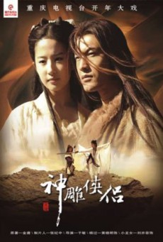 มังกรหยก 2 ตำนานศึกเทพอินทรี The Return of the Condor Heroes พากย์ไทย ตอนที่ 1-41