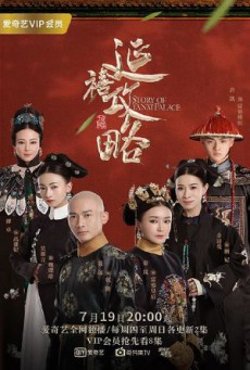 Story of Yanxi Palace เล่ห์รักวังต้องห้าม ซับไทย EP.1-70 (จบ)