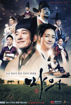 The Horse Doctor ควังยอน หมอม้าแห่งโชซอน ตอนที่ 1-50 [พากย์ไทย]