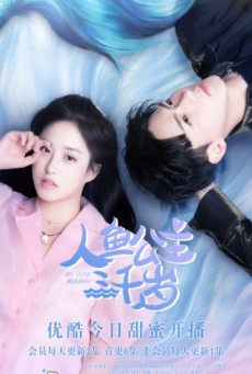 My Mermaid Boyfriend ภารกิจรักนายเงือก ซับไทย Ep1-24