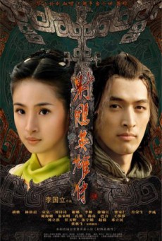 มังกรหยก The Legend of the Condor Heroes พากย์ไทย ตอนที่ 1-50