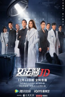 Forensic JD ซับไทย Ep1-12