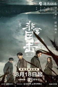 Crimson River ทะเลสีเลือด ซับไทย EP.1-12 (จบ)